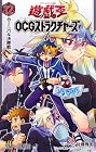 遊☆戯☆王 OCG ストラクチャーズ 第12巻