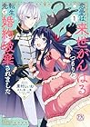 恋愛は来世がんばるつもりが、転生先で婚約破棄されました1 1巻