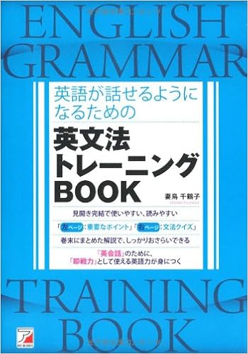英語が話せるようになるための 英文法トレーニングbook アスカカルチャー 妻鳥 千鶴子 本 通販 Amazon