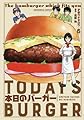 本日のバーガー 6 (芳文社コミックス)
