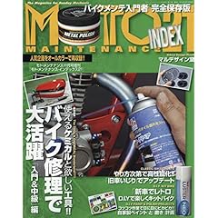 モトメンテナンス インデックス 最新号 サムネイル