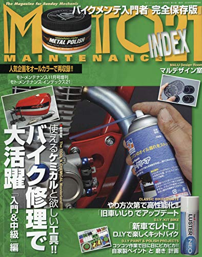 モトメンテナンス インデックス 最新号 表紙画像
