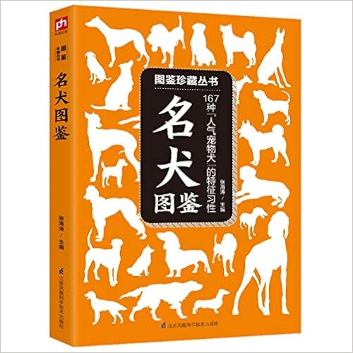 Amazon Com 名犬图鉴 167种人气宠物犬的特征习性 图鉴珍藏丛书 张海涛凤凰含章出品 圖書