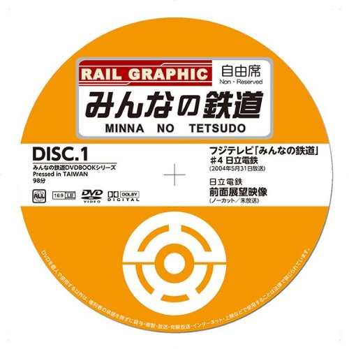 廃線スペシャル みんなの鉄道dvdbookシリーズ メディアックスmook 本 通販 Amazon