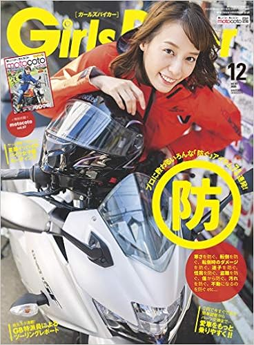 Girls Biker ガールズバイカー 年 12月号 付録 Motocoto Vol 7 雑誌 本 通販 Amazon