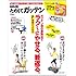 NHKためしてガッテン ガッテン流の運動法でラク~にやせる、若返る。: 【完全保存版】実践DVD付き (生活シリーズ)