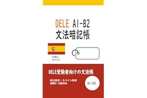 DELE A1-B2 bunpou ankichou (Japanese Edition)