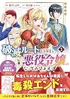 破滅ルートを目指し、完璧な悪役令嬢になってみせますっ! ~推しのため当て馬をやり遂げたいのに、無愛想な護衛騎士様がやたらと絡んできます~ 第1巻