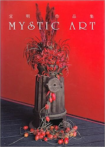 MYSTIC ART―宜明作品集 (日本語) 単行本 – 2007/6/1