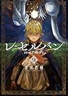 レ・セルバン 第9巻