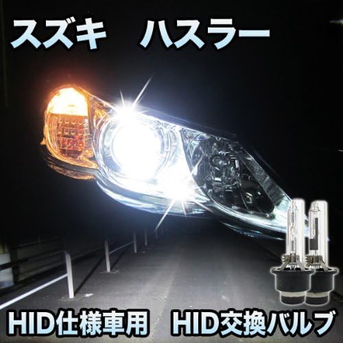Amazon スズキ ハスラー 対応 Hid仕様車用 純正交換hidバルブ セット Hidバルブ 車 バイク