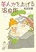 美人力を上げる温泉術 (講談社+α文庫)