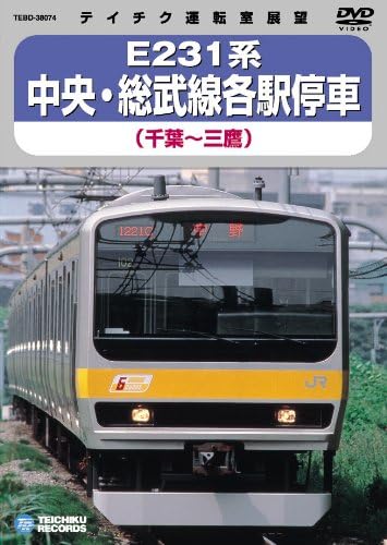 Amazon Co Jp 中央 総武線各駅停車 千葉 三鷹 Dvd Dvd