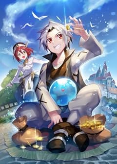 スライムは最強たる可能性を秘めている ~2回目の人生、ちゃんとスライムと向き合います~ @COMICの最新刊