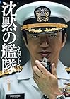 新装版&nbsp;沈黙の艦隊 全16巻 （かわぐちかいじ）