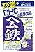 DHC 60 days heme iron 120 capsules (41.6g)