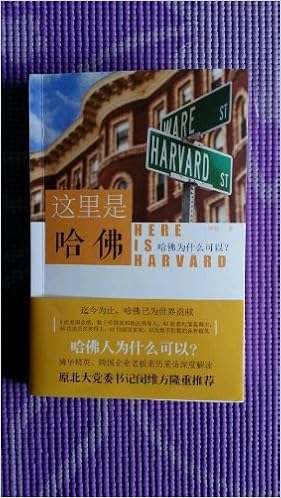 Here Is Harvard Chinese Edition Li Zhe 9787511258700 Amazon Com Books