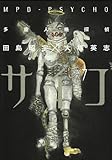 Image de MPD Psycho Vol. 7 (Taju Jinkaku Tantei Saiko) (in Japanese)