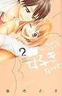 ちっちゃいときから好きだけど 第2巻