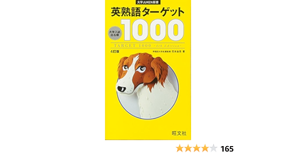 University Juken Shinsho Idioms Target 1000 4 Tay Version 12 Isbn Japanese Import Editor Obunsha Amazon Com Books