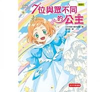 7 Special Princesses - 7位與眾不同的公主 - CHINESE 9866390470 Book Cover
