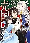 そうだ、売国しよう ～天才王子の赤字国家再生術～ 第5巻