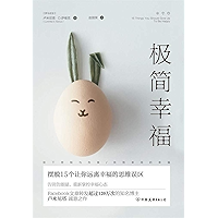 极简幸福：摆脱15个让你远离幸福的思维误区（15 Things You Should Give up to Be Happy） (Chinese Edition) book cover