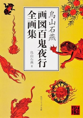 Amano: The Complete Prints of Yoshitaka Amano: Amano, Yoshitaka