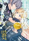 王子様などいりません! ～脇役の金持ち悪女に転生していたので、今世では贅沢三昧に過ごします～ 第2巻