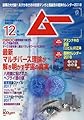 ムー 2017年 12 月号 [雑誌]