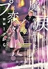 死に戻りの魔法学校生活を、元恋人とプロローグから(※ただし好感度はゼロ) 第4巻