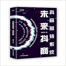 抖音营销系统 未来抖商 Tiktokmarketingsystem Tiktokbusinessinthefuture 刘大贺 Amazon Com Books