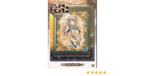 ママトト オフィシャルガイド Amazon Com Books
