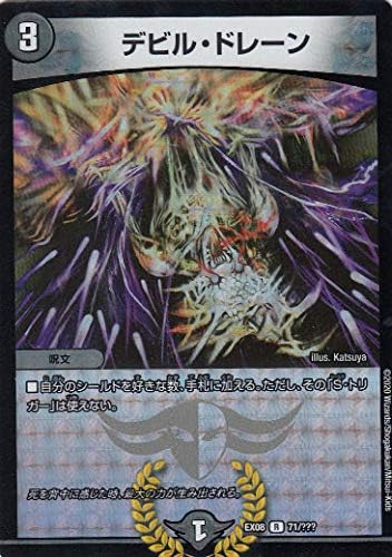 Amazon デュエルマスターズ Dmex08 71 デビル ドレーン R レア 謎のブラックボックスパック Dmex 08 トレカ 通販