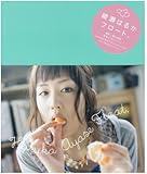 綾瀬はるかPHOTO BOOK『float.(フロート)』