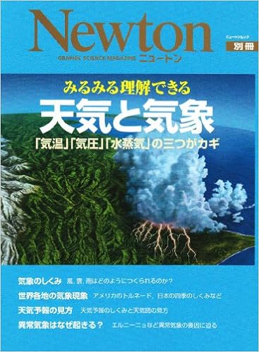 みるみる理解できる天気と気象 気温 気圧 水蒸気 の三つがカギ ニュートンムック Newton別冊 木村 龍治 本 通販 Amazon