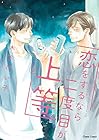 恋をするなら二度目が上等 第3巻