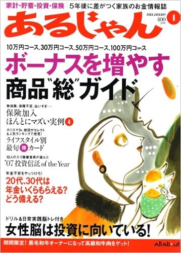 あるじゃん 08年 01月号 雑誌 本 通販 Amazon