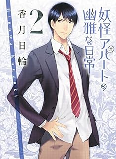 妖怪アパート 妖怪アパートの幽雅な日常 を一言で表すと 速水奨の表現にキャスト陣も納得 News News ニュース