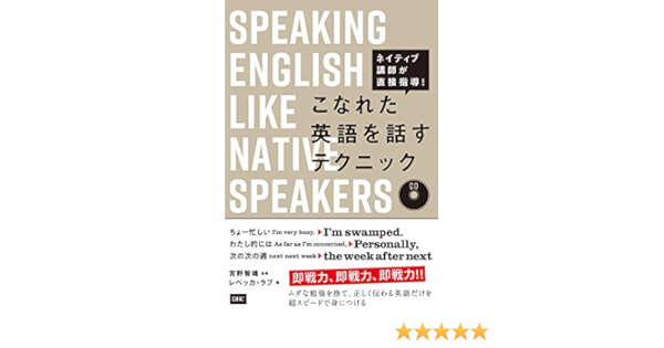 Cd付 こなれた英語を話すテクニック Amazon Com Books