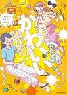 君にかわいいと叫びたい ～3巻 （ハッピーゼリーポンチ）