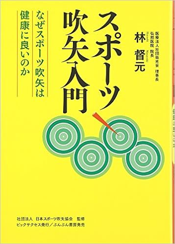 Supoi Tsu Fukiya Nyui Mon Masayuki Hayashi Amazon Com Books