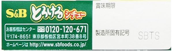 S&B TASTY STEW MIX SOYMILK AND CORN, 5.6-OUNCE
