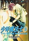 少年魔法士 第3巻