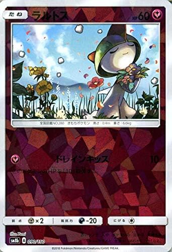 Amazon ポケモンカードゲーム Sm8b ハイクラスパック Gxウルトラシャイニー ラルトス ミラー仕様 ポケカ フェアリー たねポケモン トレカ 通販