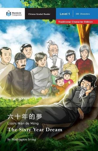 The Sixty Year Dream: Mandarin Companion Graded Readers Level 1, Traditional Character Edition (Chinese Edition)