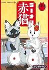 ラーメン赤猫 第15巻