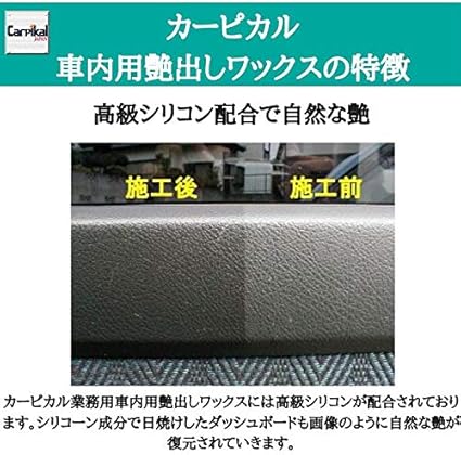 Amazon カーピカル 業務用 ダッシュボード 艶出し 水性 ワックス 車内用 500ml ナチュラルタイプ 車内用洗剤 車 バイク
