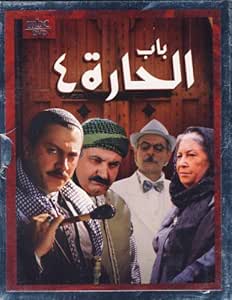Amazon Com Bab El Hara Fourth Season Bassam Al Moulla Movies Tv