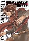 ヴラド・ドラクラ 第6巻